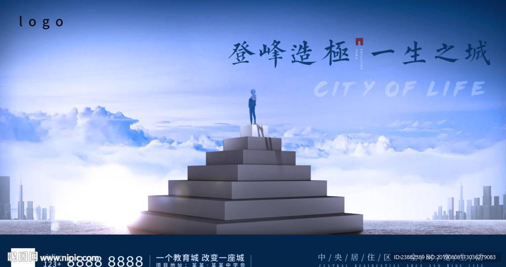 登峰高端地产提案