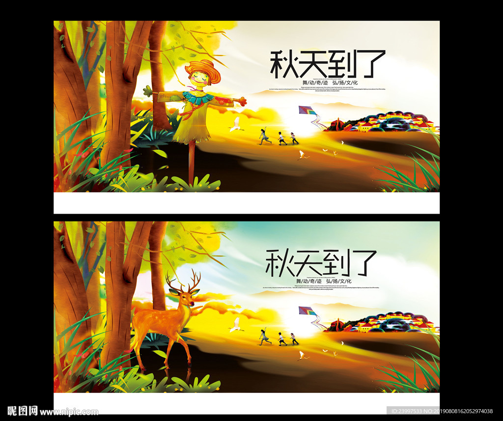 秋天到了
