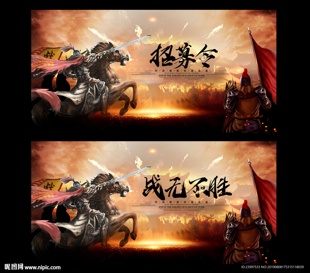 招募令