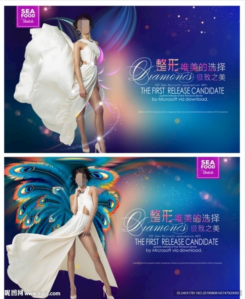 整形海报