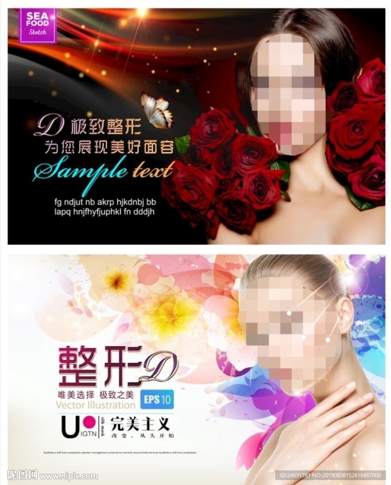 华丽整形海报