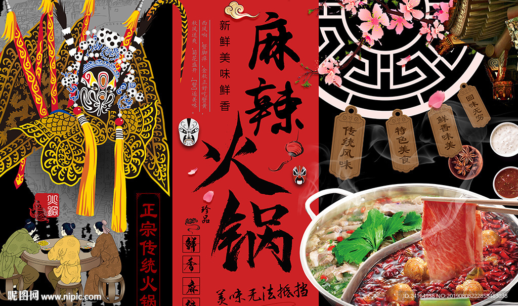 中国味道麻辣火锅美食背景墙