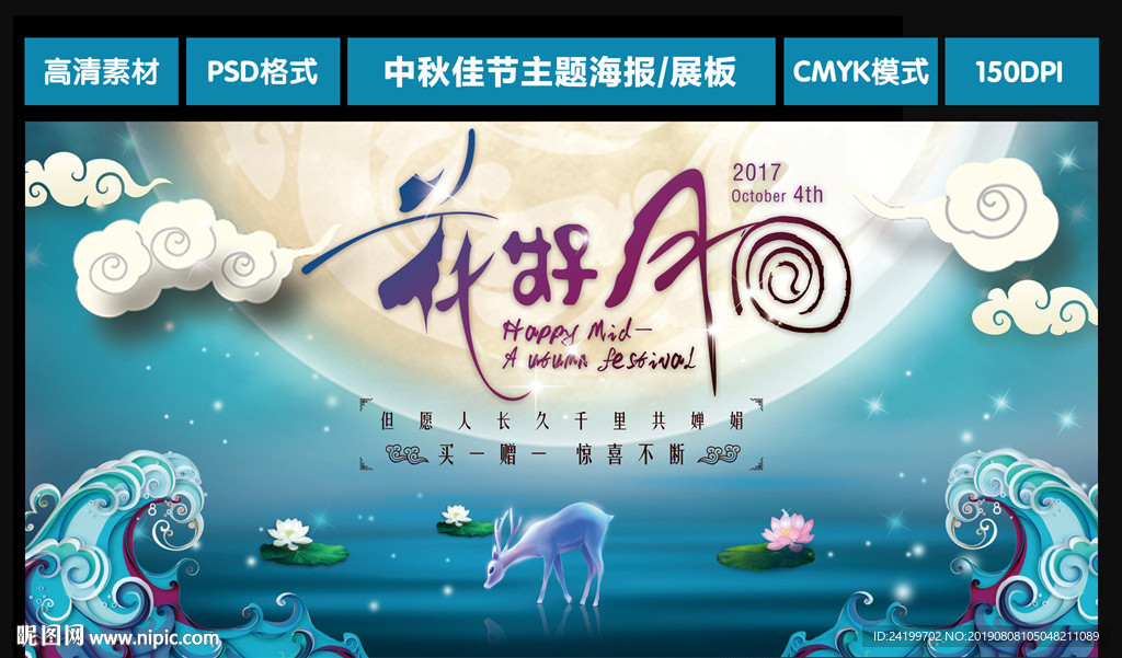 中秋展板