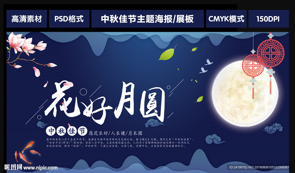中秋展板