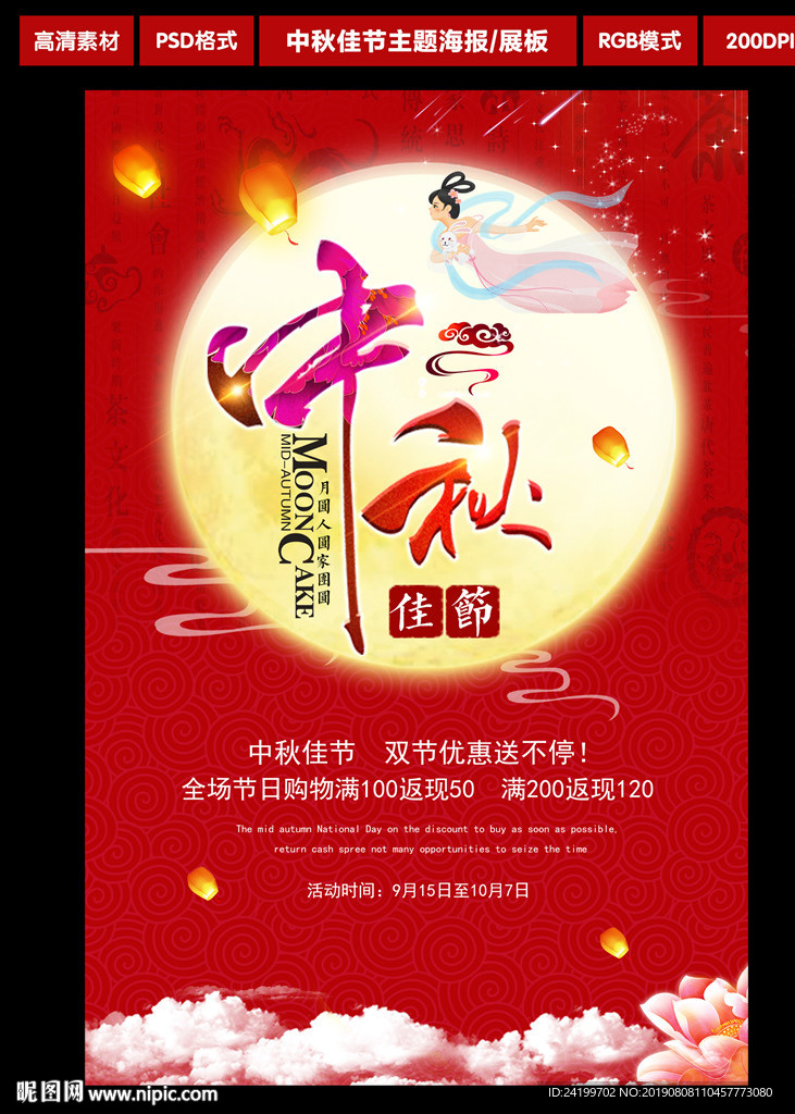 中秋海报
