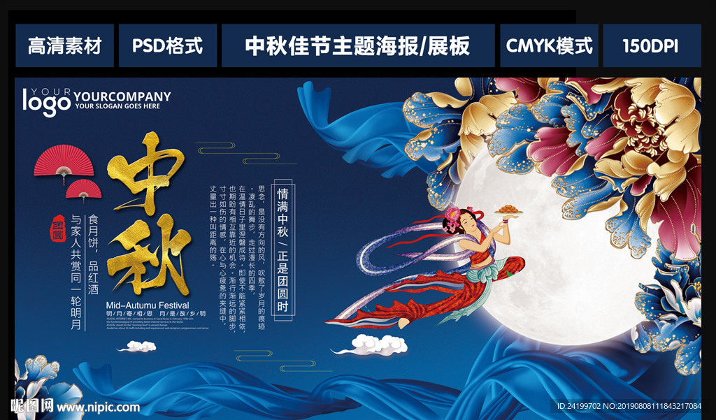 中秋展板