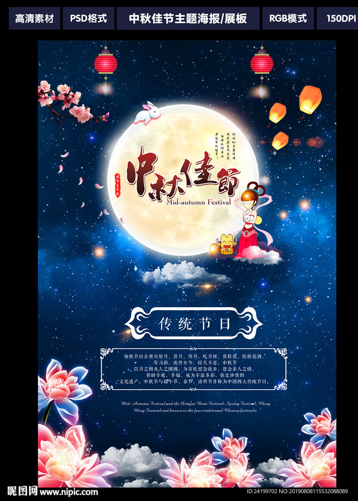 中秋海报