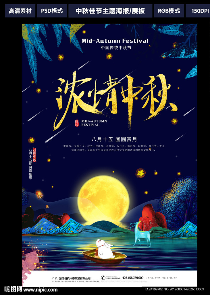 中秋海报