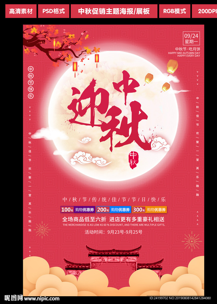 中秋海报