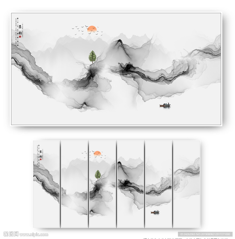 水墨山水