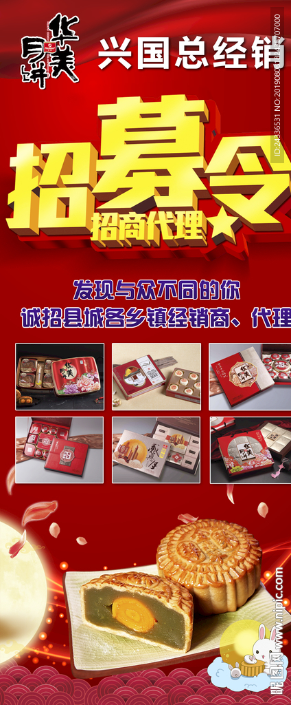 华美月饼