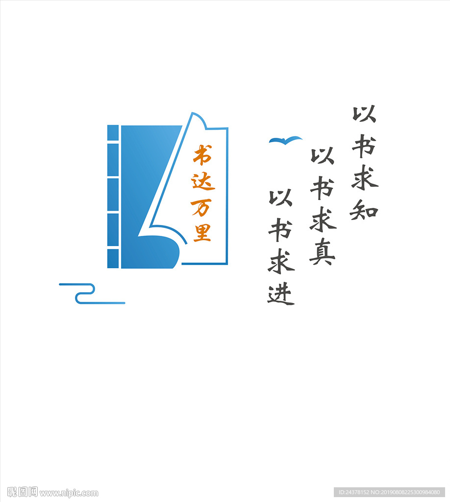 阅览 学校 校园 文化墙