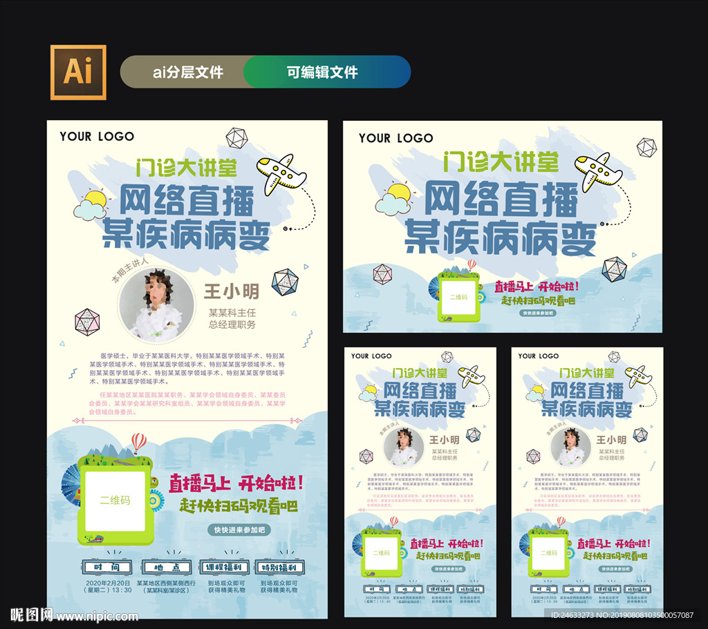 活动海报