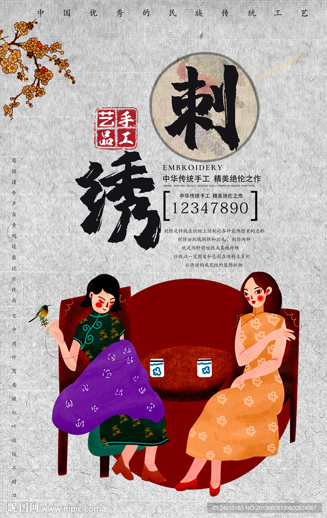 刺绣