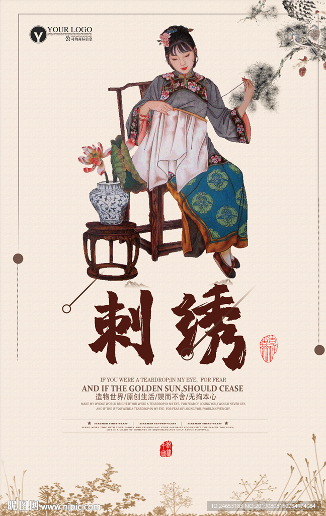 刺绣