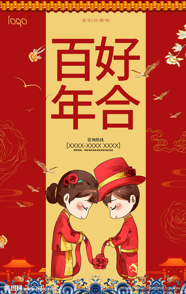 结婚