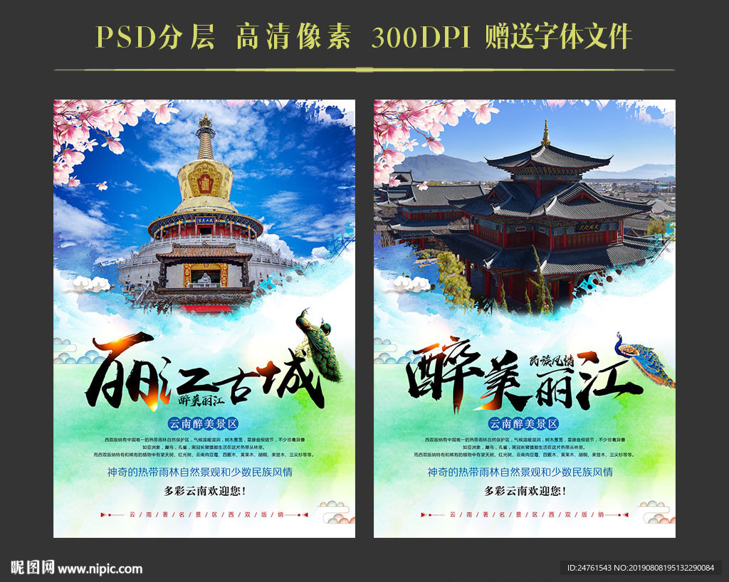 丽江