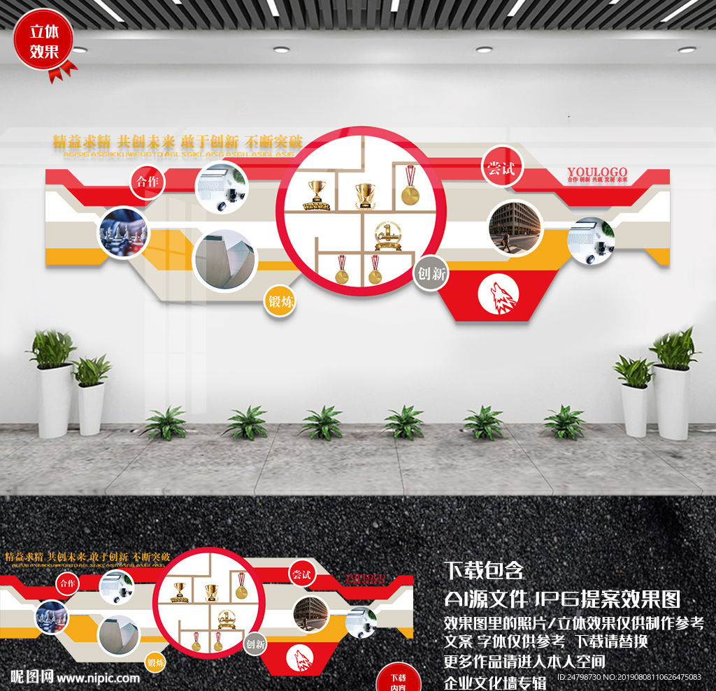 企业文化墙