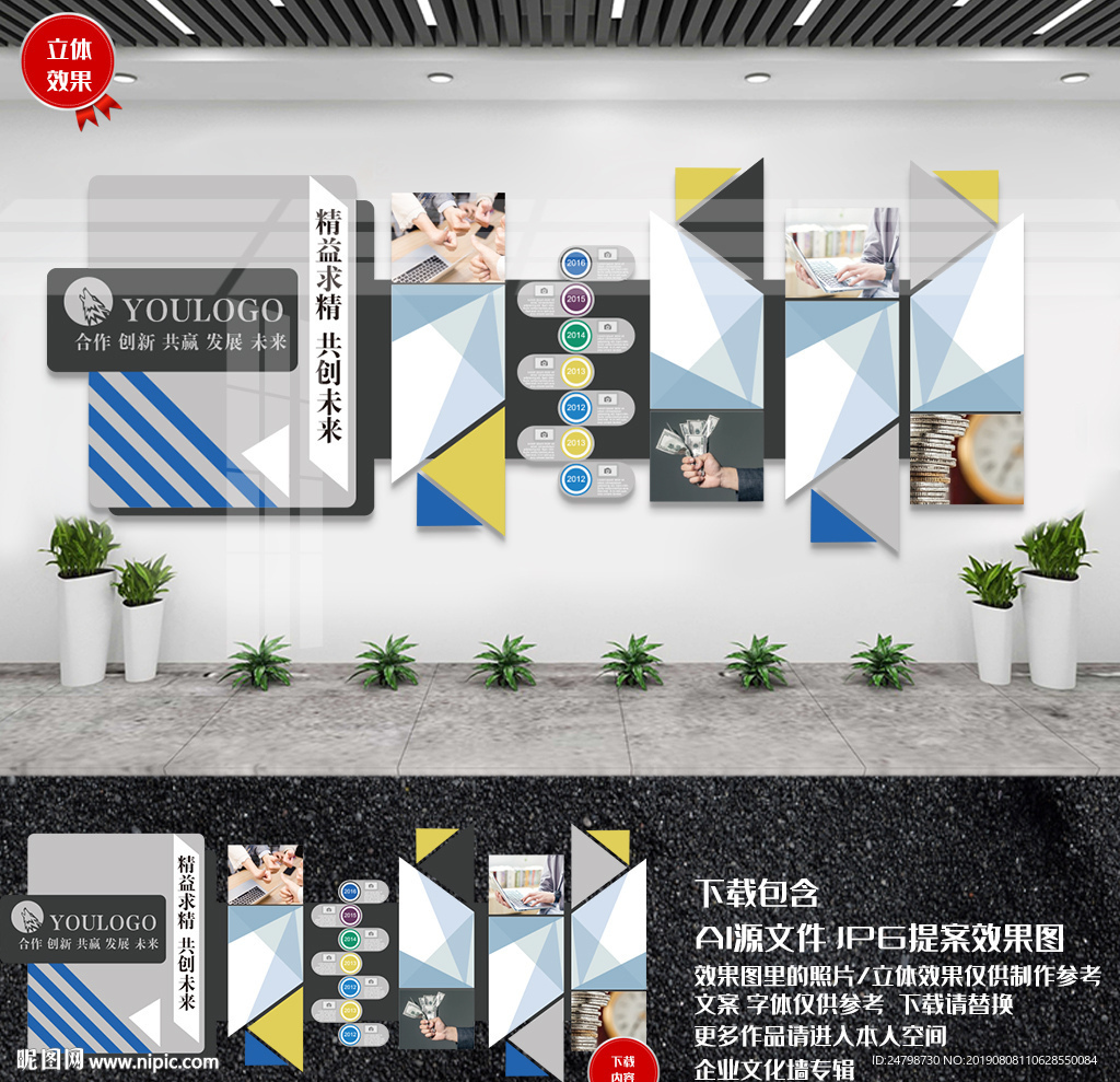 企业文化墙