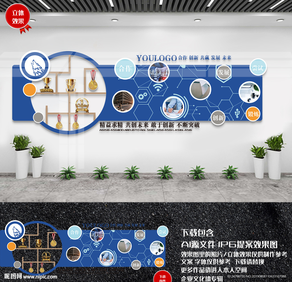 企业文化墙