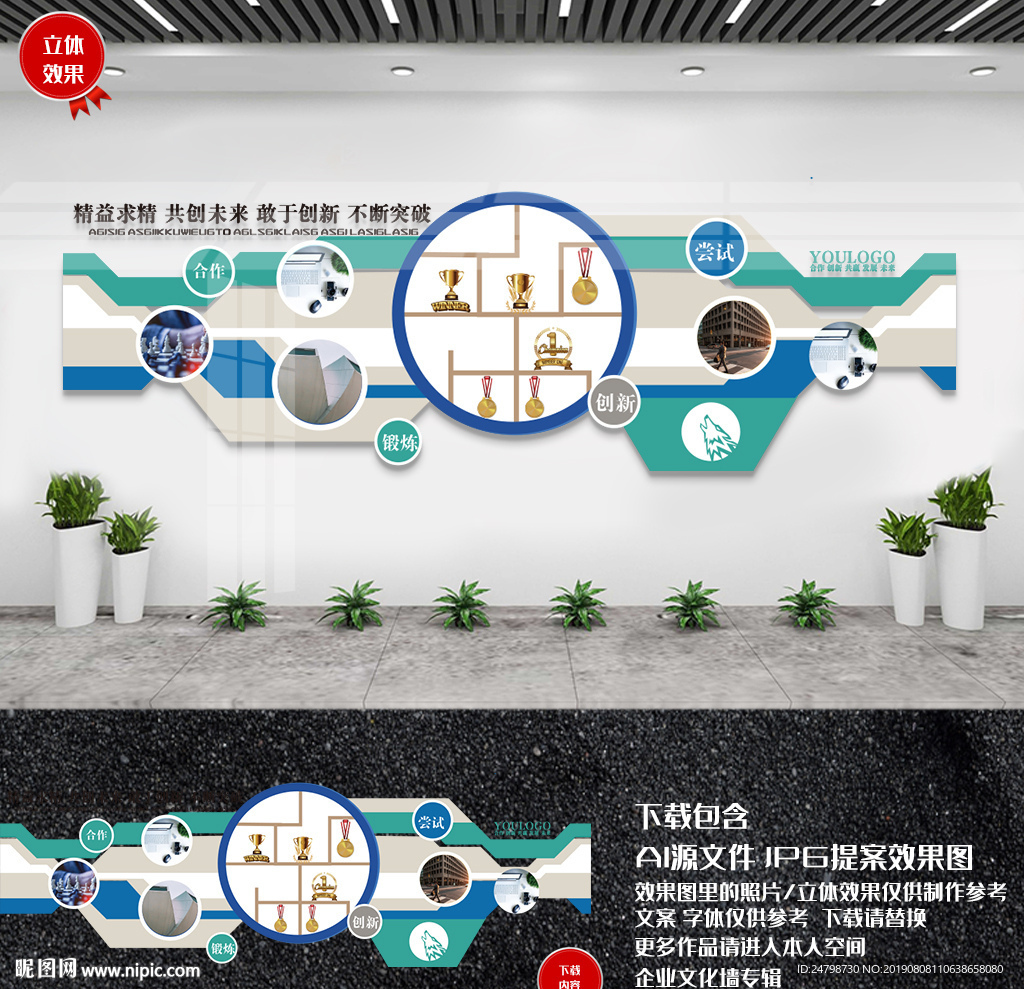 企业文化墙
