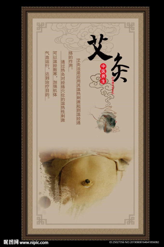 艾灸