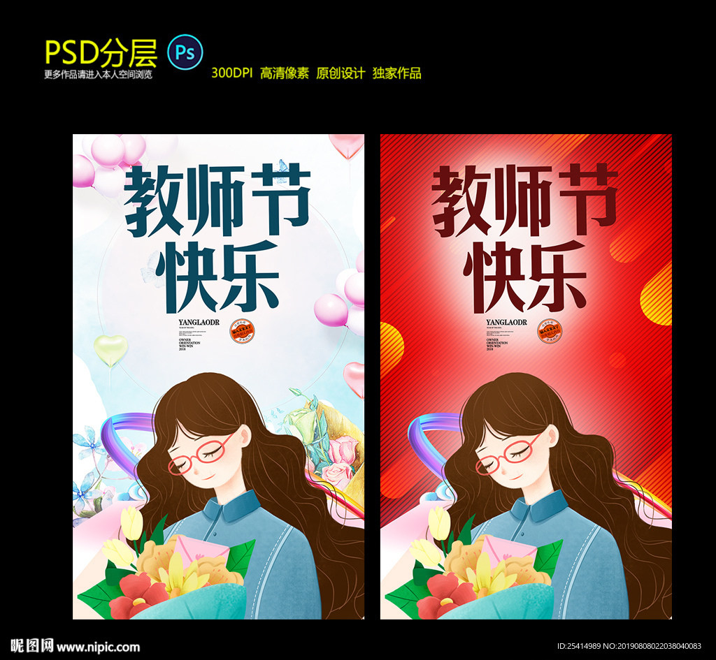 教师节海报设计
