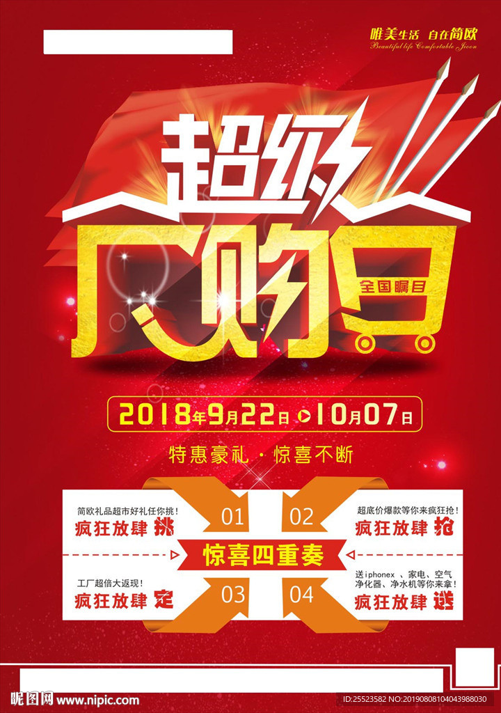 超级厂购日