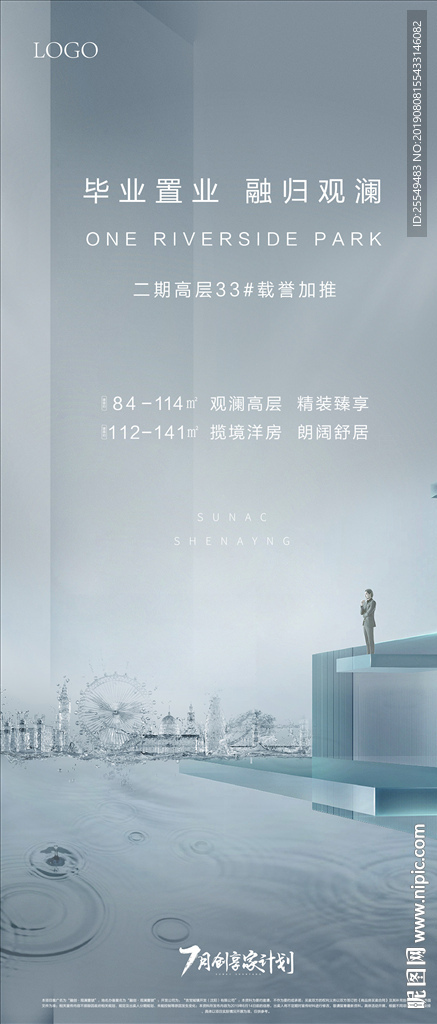 高端地产广告