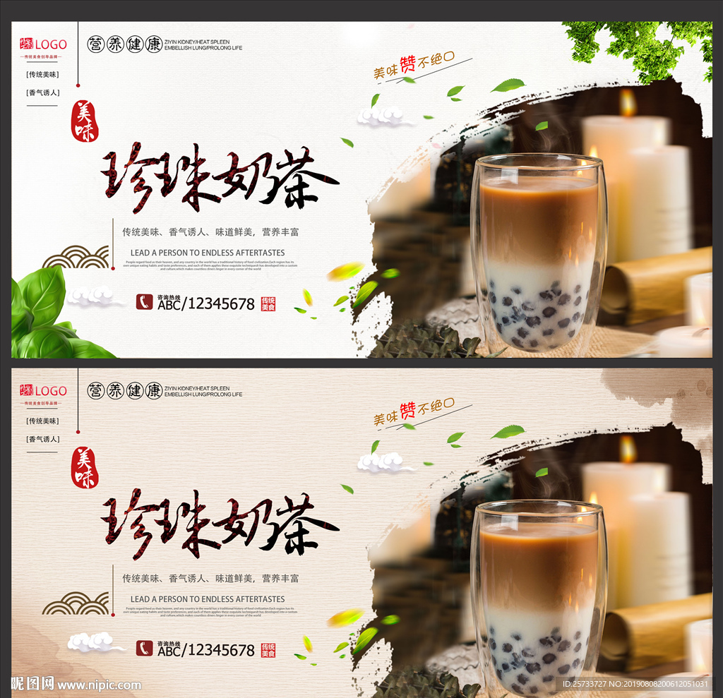 珍珠奶茶