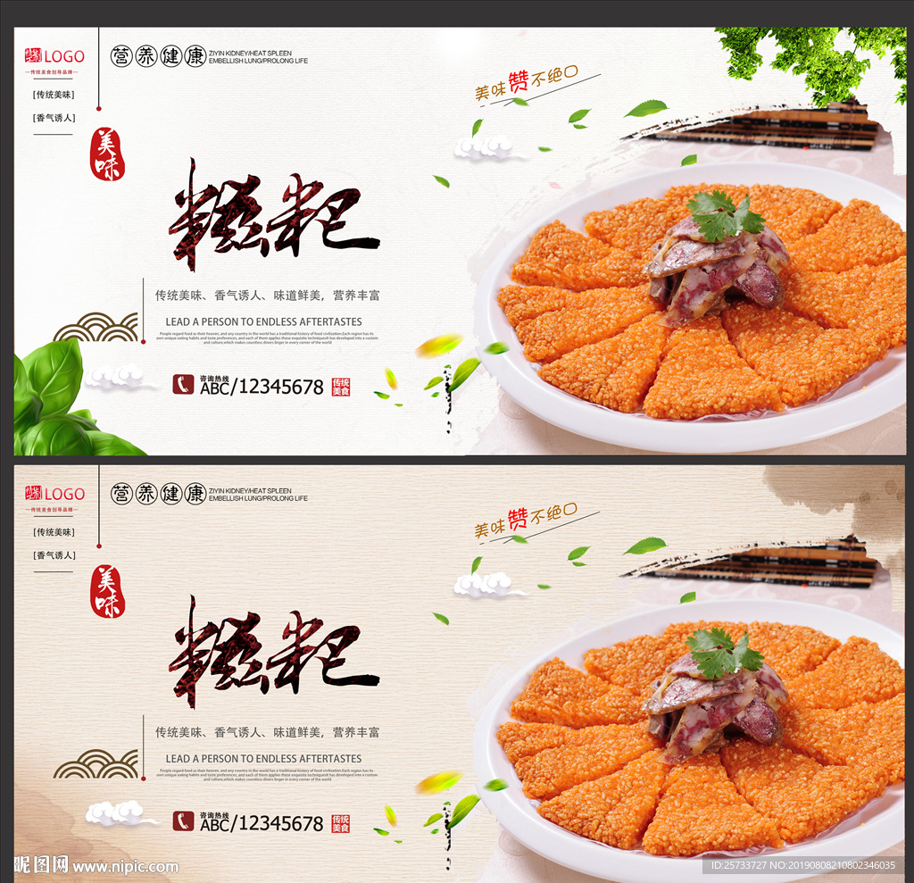糍粑