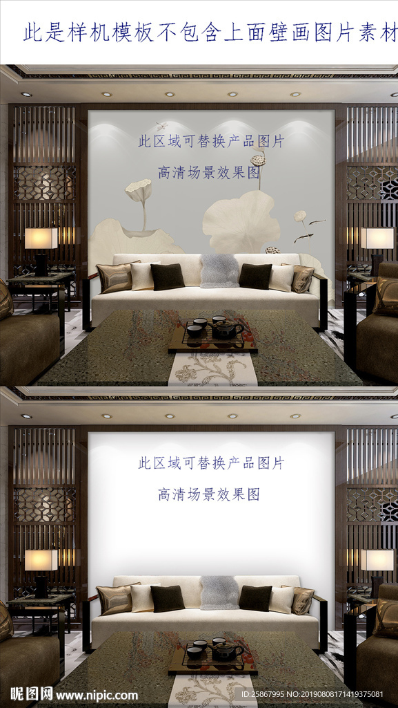 新中式壁画样机模板