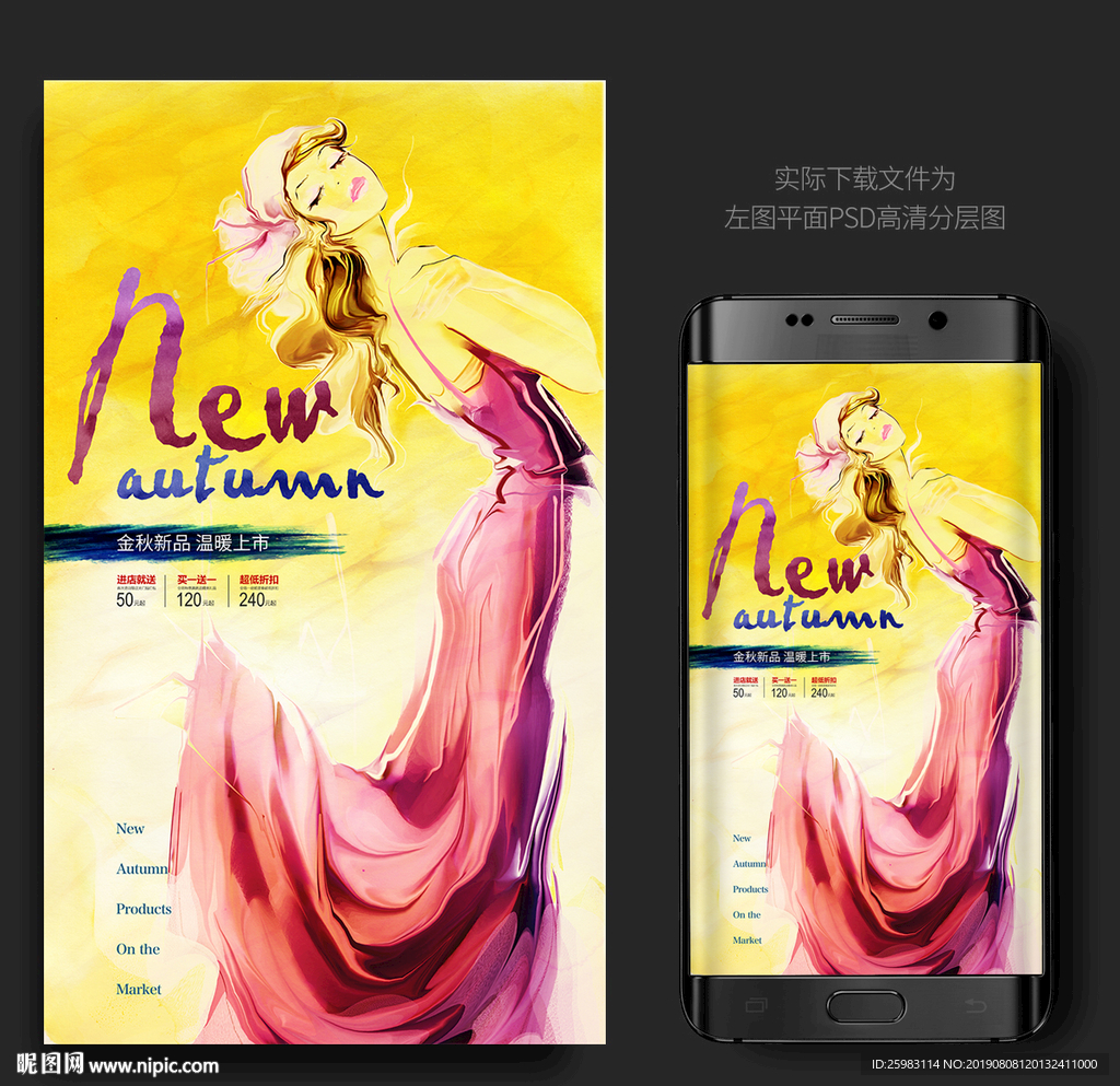 秋季新品