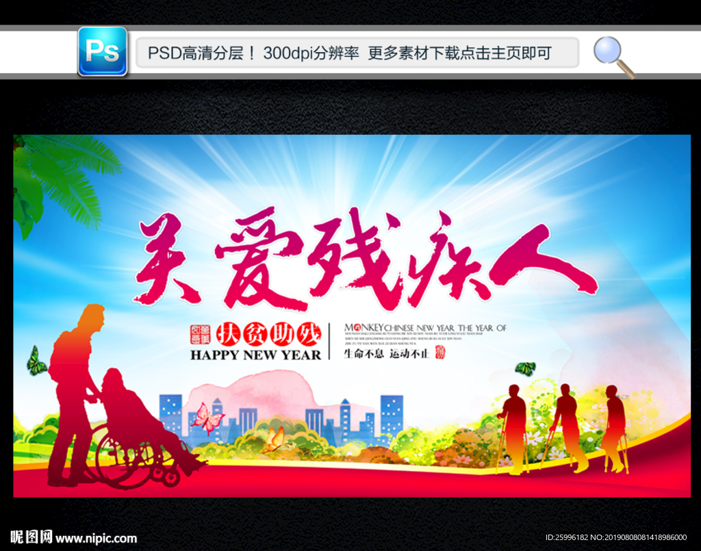 全国助残