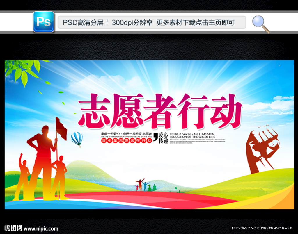 志愿者