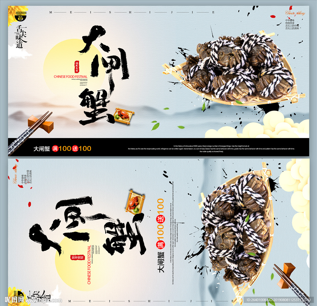 大闸蟹