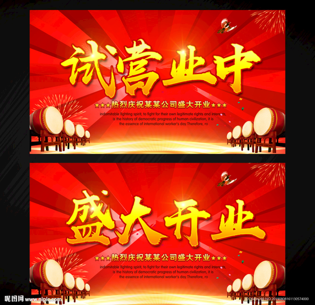 盛大开业