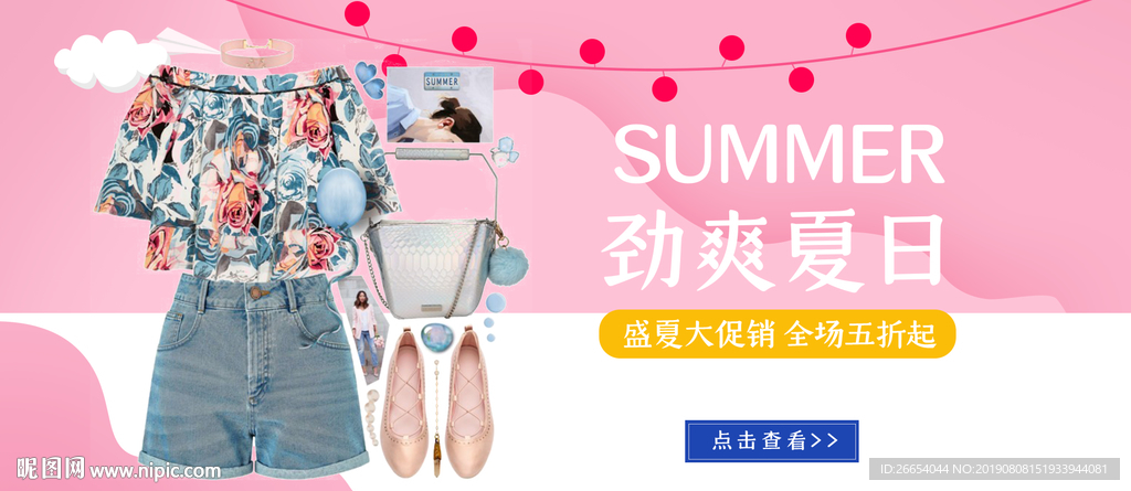 夏日清凉女装海报素材
