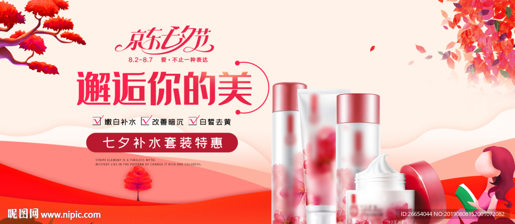 美妆护肤用品电商海报
