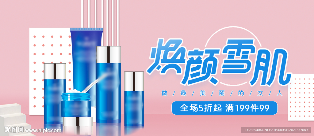 七夕美妆护肤用品电商海报