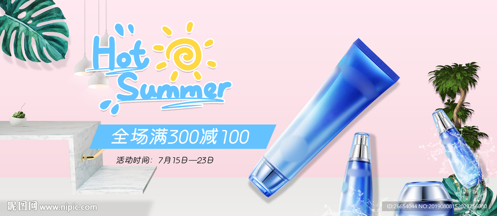 七夕美妆护肤用品电商海报