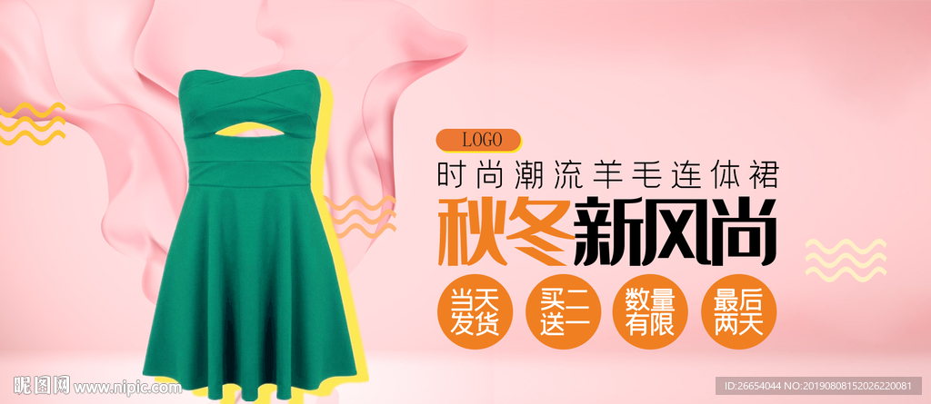 夏日清凉女装海报素材