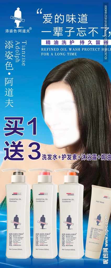 洗发水易拉宝展架