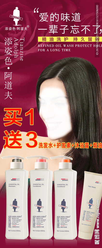 洗发水 易拉宝 展架