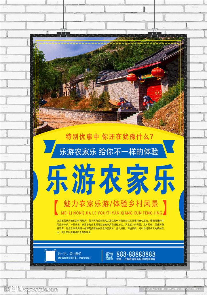 农家乐海报