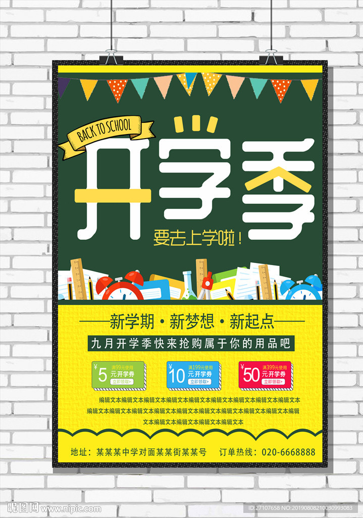开学季海报