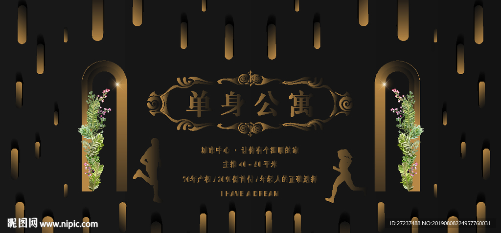 金色单身公寓海报