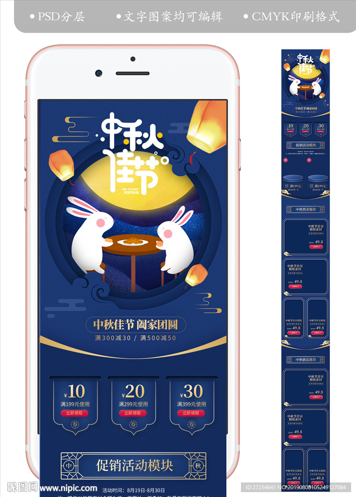 淘宝手机端中秋节首页装修页面设