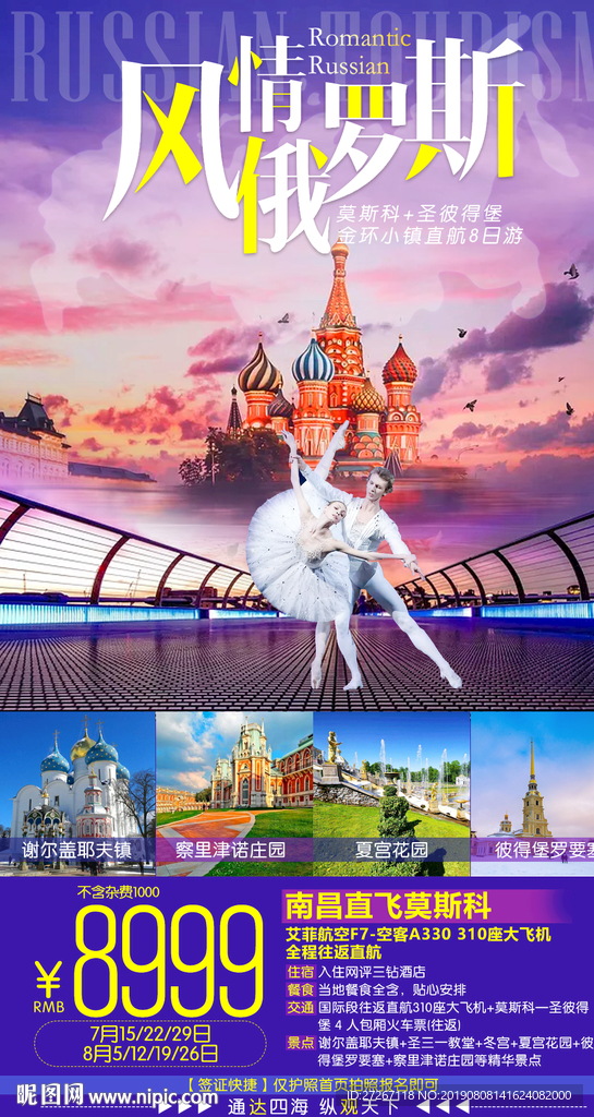 俄罗斯旅游