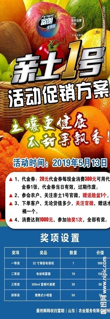 亲土一号 入场券 水果化肥农药